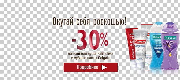 Product Design Brand Coupon PNG, Clipart, Brand, Colgate, Coupon, Liquid, Palmolive Free PNG Download