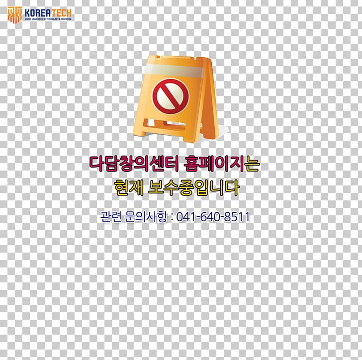 Logo Brand Product Design Font PNG, Clipart, Art, Brand, Construction, Korea, Logo Free PNG Download