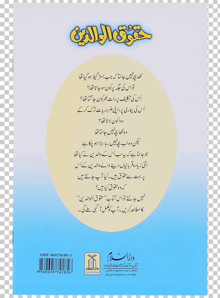 Allah Publishing Book Darussalam Publishers Islam And Children PNG, Clipart, Allah, Book, Darussalam Publishers, Islam, Islam And Children Free PNG Download