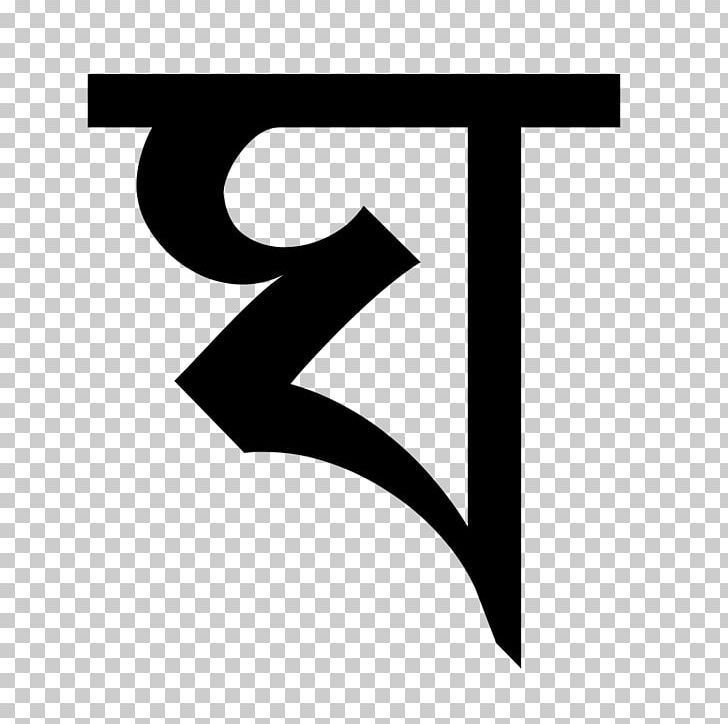 Bengali Alphabet Abadhut Гхокар PNG, Clipart, Abugida, Alphabet, Angle, Bengali, Bengali Alphabet Free PNG Download