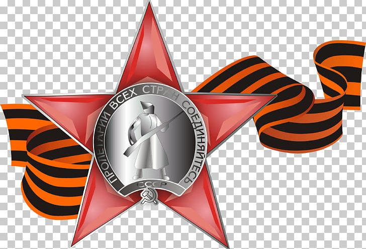 Victory Day 0 May Great Patriotic War The Recreation Center "Rose Cottage" PNG, Clipart, 2016, Georgiy Lentasi Aksiyasi, Great Patriotic War, Holiday, Information Free PNG Download