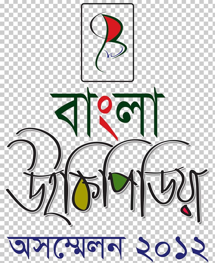 Bengali Wikipedia Bangladesh Logo Venda PNG, Clipart, Angle, Area, Art, Artwork, Bangla Free PNG Download
