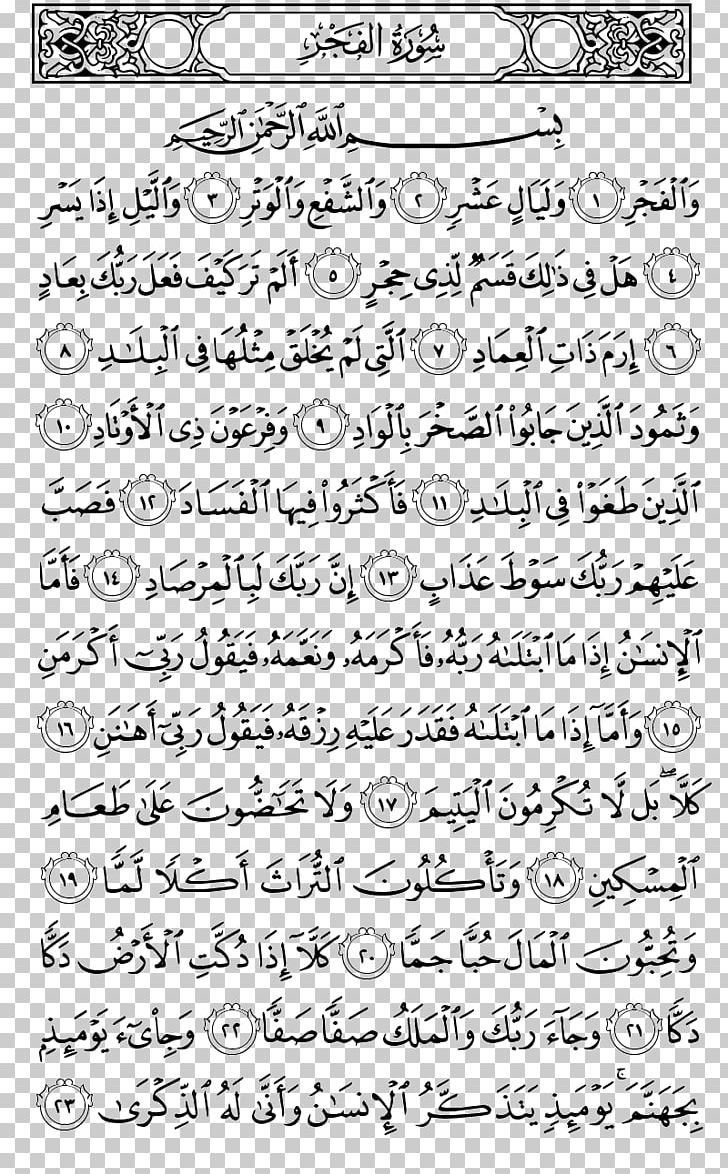 Noble Quran Android English-APP Juz' PNG, Clipart, Albaqara, Al Fajr, Alfatiha, Angle, Arabic Free PNG Download