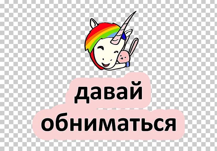 Unicorn Sticker Brand Text PNG, Clipart, Area, Artwork, Brand, Cartoon, Character Free PNG Download