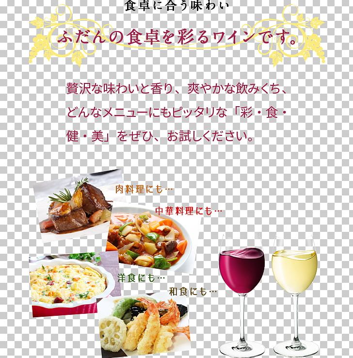 Cuisine Wine Brunch Hors D'oeuvre Food PNG, Clipart,  Free PNG Download