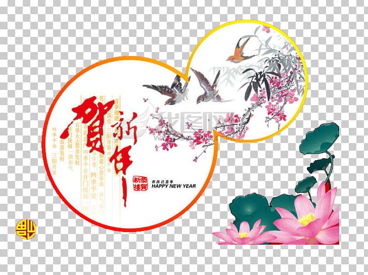 Chinese New Year Lunar New Year PNG, Clipart, Art, Brand, Chinese Lantern, Chinese Style, Chinese Zodiac Free PNG Download