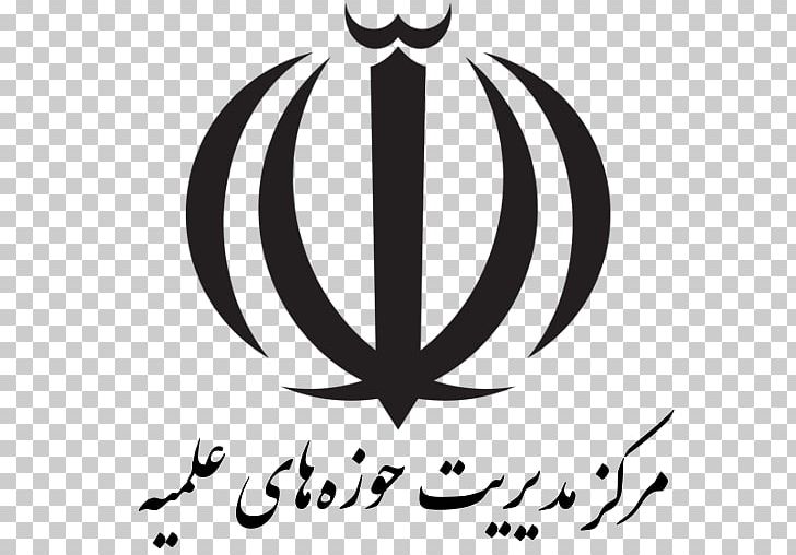 Petroleum University Of Technology Emblem Of Iran Flag Of Iran Tehran Transport PNG, Clipart, Allah, Black, Black And White, Brand, Calligraphy Free PNG Download