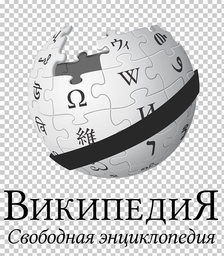 English Wikipedia Wikipedia Logo Encyclopedia Wikimedia Foundation PNG, Clipart, Angle, Ball, Black Tape, Brand, Encyclopedia Free PNG Download