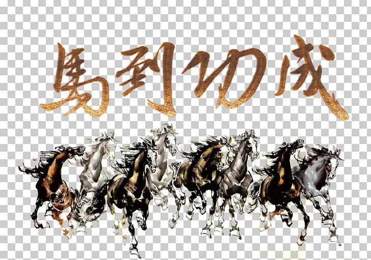 Horse PNG, Clipart, Animals, Art, Brand, Cause, Chinese Free PNG Download
