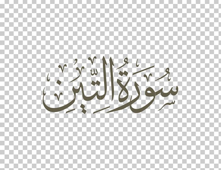 Qur'an Az-Zumar Surah As-Saaffat Ayah PNG, Clipart, As Saaffat, Ayah, Az Zumar, Nuzul Quran, Surah Free PNG Download