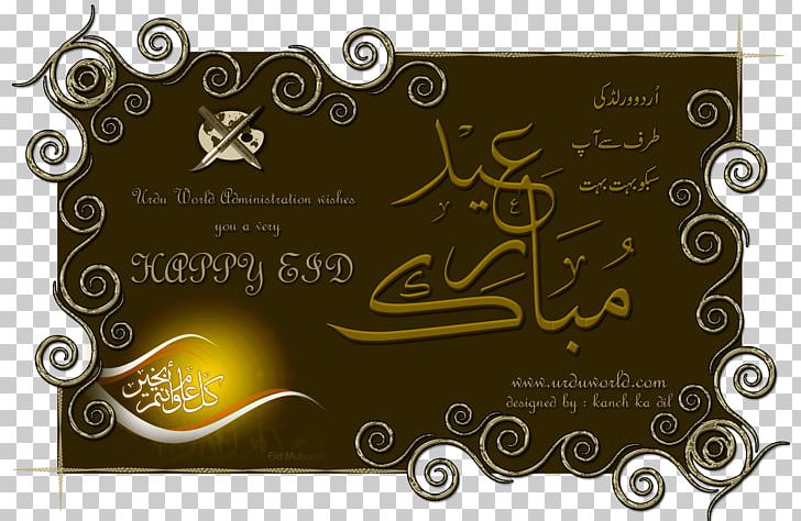 Eid Mubarak Eid Al-Fitr Eid Al-Adha Greeting & Note Cards Ramadan PNG,  Clipart, Brand,