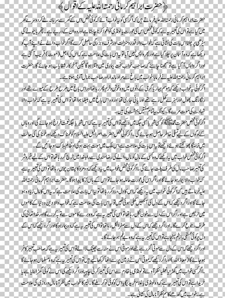 Pakistani English Urdu Language Medium Of Instruction PNG, Clipart, Angle, Area, Black And White, Document, English Free PNG Download