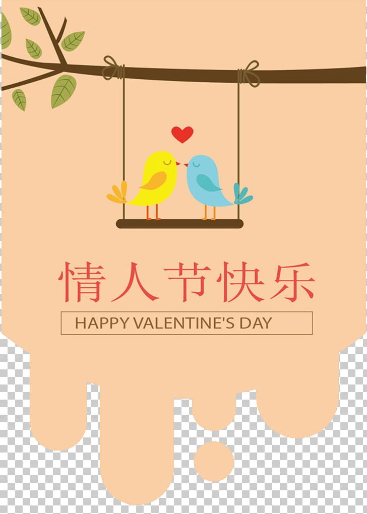 Poster Valentine's Day Illustration PNG, Clipart, Area, Childrens Day, Day, Fathers Day, Happy Birthday Card Free PNG Download