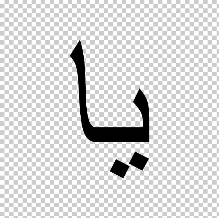 Arabic Wikipedia Arabic Alphabet Name PNG, Clipart, Angle, Arabic, Arabic  Alphabet, Arabic Calligraphy, Arabic Wikipedia Free