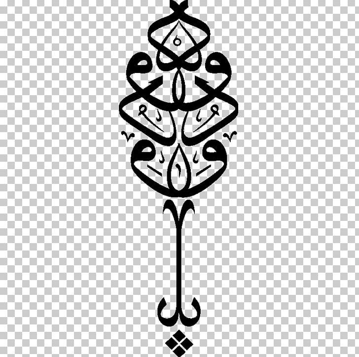 Arabic Calligraphy Islam Naskh Kufic PNG, Clipart, Allah, Arabic, Arabic Calligraphy, Art, Black And White Free PNG Download
