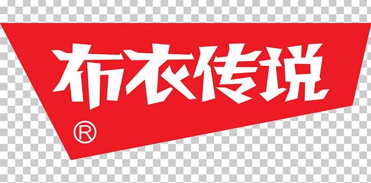 Logo E-commerce Brand Taobao PNG, Clipart, Advertising, Area, Banner, Brand, Clothing Free PNG Download