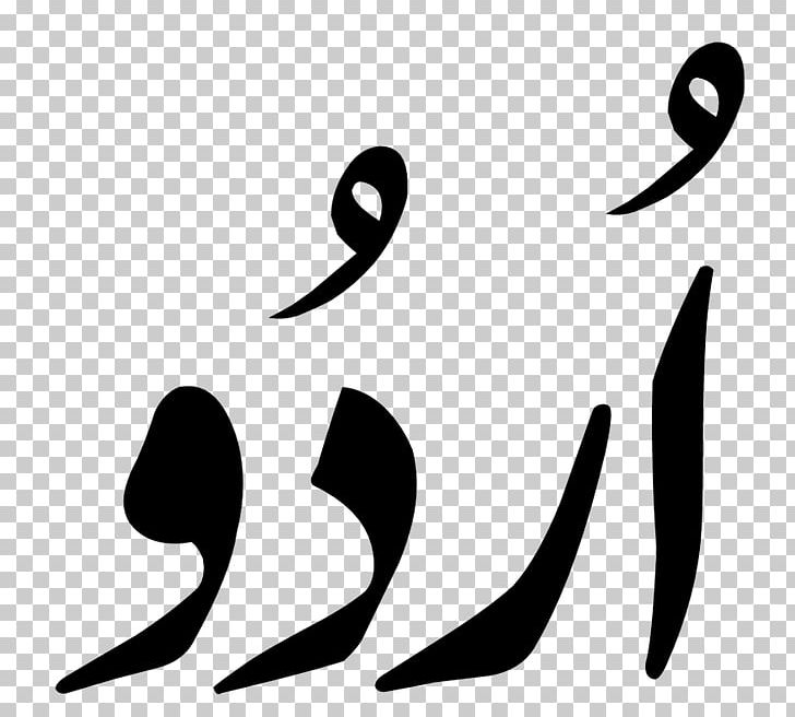 Urdu Alphabet Word Hindustani Grammar Hindustani Language PNG, Clipart, Album, Angle, Ayatul Kursi, Black, Black And White Free PNG Download