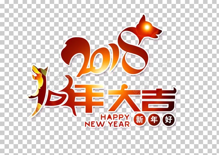 Chinese New Year Dog Lunar New Year 0 大吉大利 PNG, Clipart,  Free PNG Download