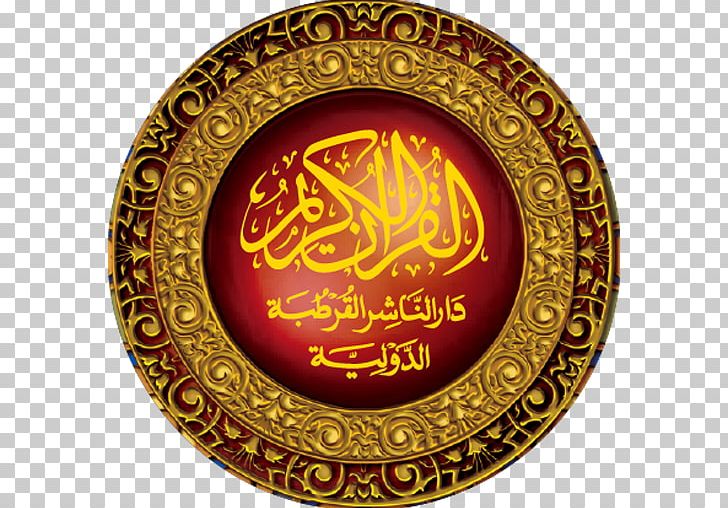 Qur'an Fi Zilal Al-Quran Muslim Islam Juz' PNG, Clipart, Android, App, Ayah, Biblical Software, Circle Free PNG Download