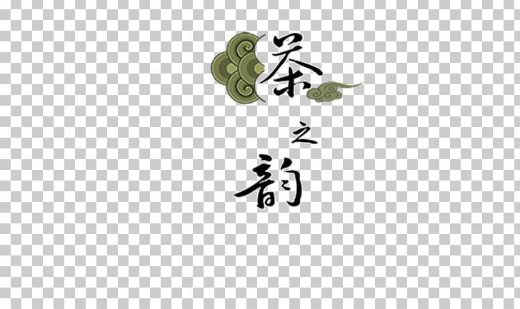 Calligraphy PNG, Clipart, Adobe Illustrator, Brand, Bubble Tea, Calligraphy, Download Free PNG Download