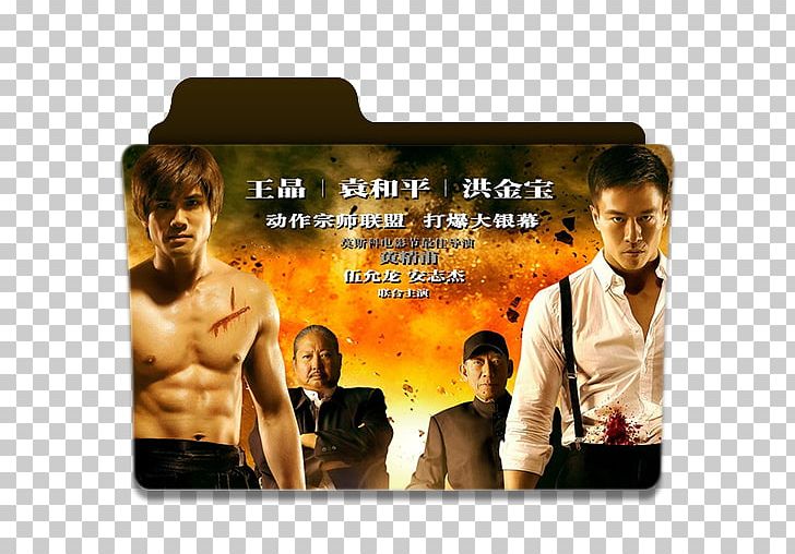 Shanghai Martial Arts Film Actor Action Film PNG, Clipart, Action Film, Actor, Album Cover, Celebrities, Film Free PNG Download