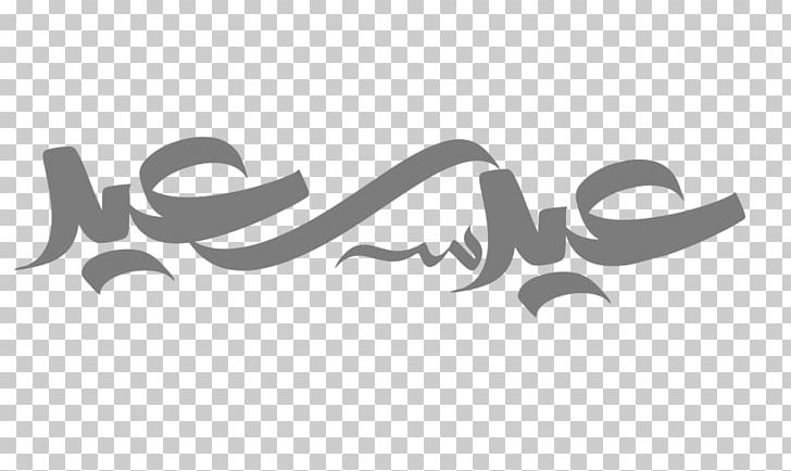 Eid Al-Fitr Eid Mubarak Eid Al-Adha Islam Muslim PNG, Clipart, Allah, Arabic Calligraphy, Art, Black, Black And White Free PNG Download