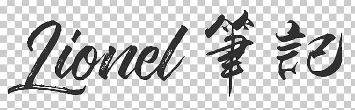 Calligraphy Lettering 有錢人想的和你不一樣 Text Logo PNG, Clipart, Angle, Art, Black And White, Blog, Book Free PNG Download