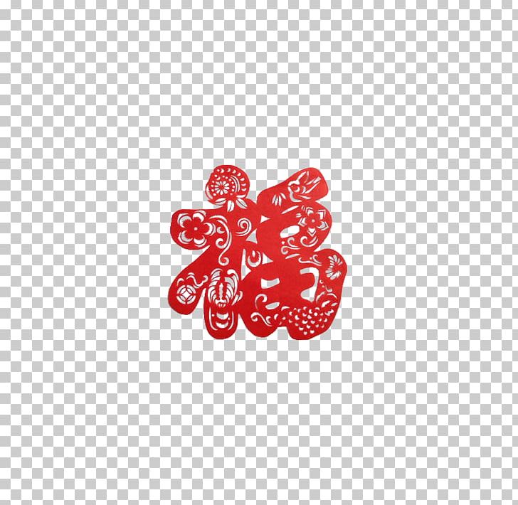 Wufu Alipay Jifu Double Happiness PNG, Clipart, Blessing, Blessing To, China, Chinese, Chinese Characters Free PNG Download