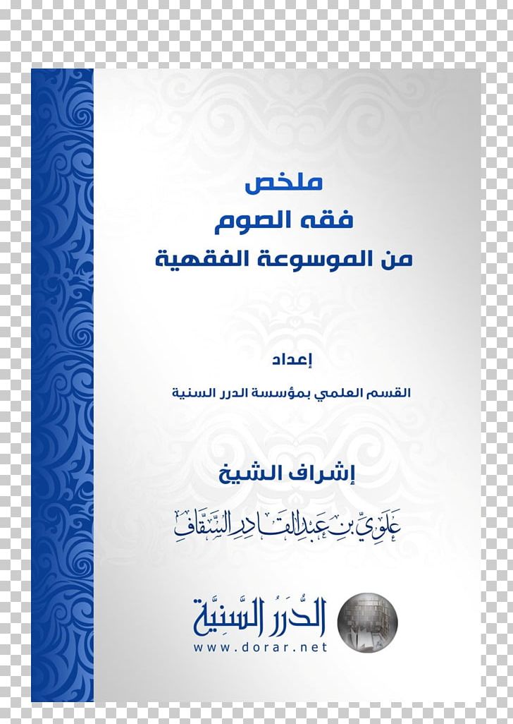 Internet Archive Book Publishing Zakat Text PNG, Clipart, Abstract, Alhamdulillah, Arabic, Blue, Book Free PNG Download