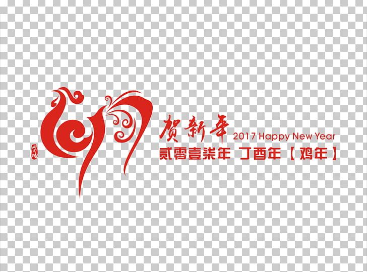 Chicken Chinese Zodiac Rooster Chinese New Year Poster PNG, Clipart, Art, Business Card, Calendar, Chicken, Chinese Lantern Free PNG Download