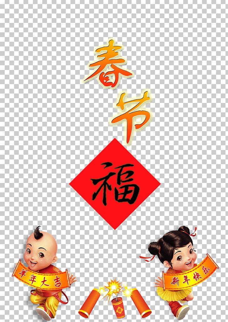 Fu Chinese New Year PNG, Clipart, Art, Blessing, Blessing To, Chinese, Chinese Border Free PNG Download