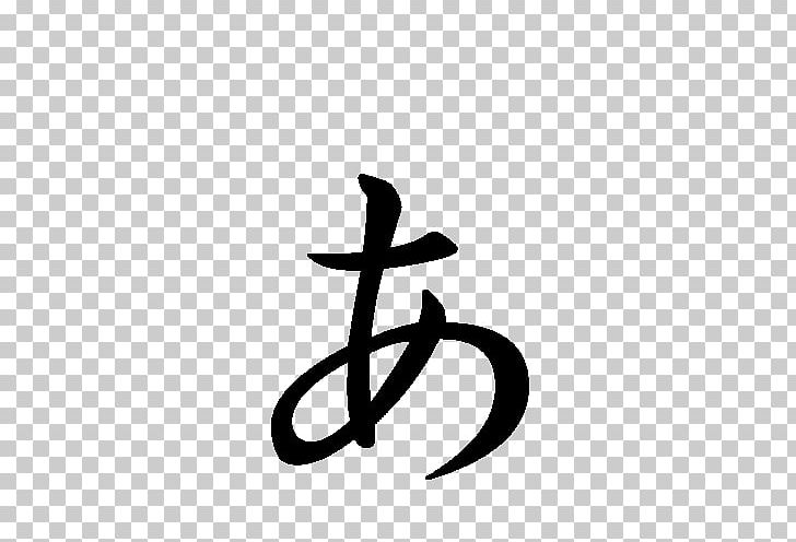 Hiragana Katakana Kanji Japanese PNG, Clipart, Calligraphy, Chinese Characters, Circle, Computer Wallpaper, Furigana Free PNG Download