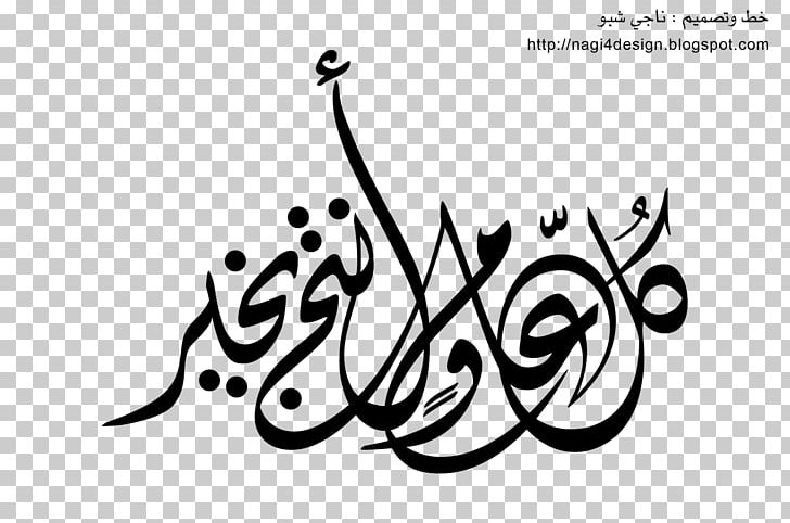 Ramadan Eid Mubarak Eid Al-Adha Eid Al-Fitr Holiday PNG, Clipart, Allah, Arabic Calligraphy, Art, Artwork, Black Free PNG Download