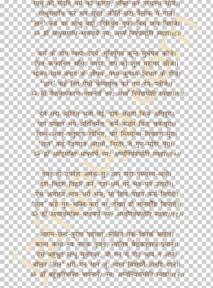 Document Line Hindi PNG, Clipart, Area, Document, Hindi, Line, Paper Free PNG Download