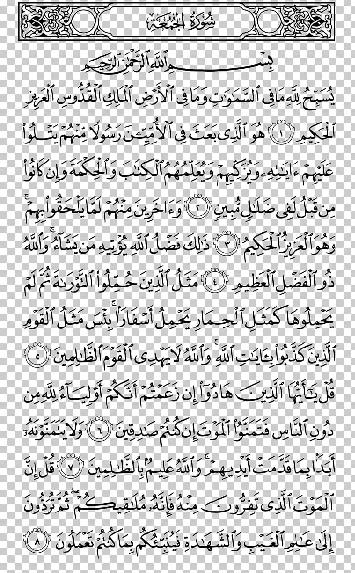 Quran Al-Jumua Surah Juz 28 Al-Mujadila PNG, Clipart, Alfath, Alhadid, Aljumua, Almujadila, Alqamar Free PNG Download