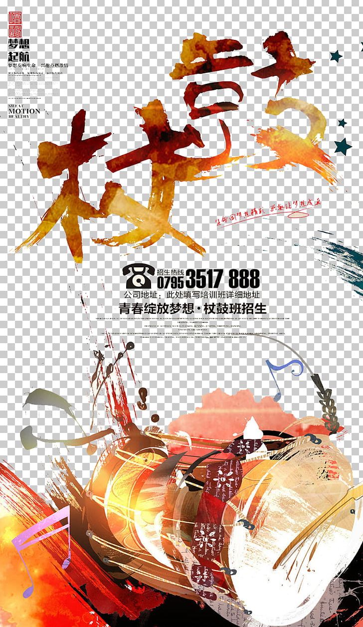 Poster Graphic Design Drum Watercolor Painting PNG, Clipart, Advertising, Art, Drum, Drummer, Drums Free PNG Download