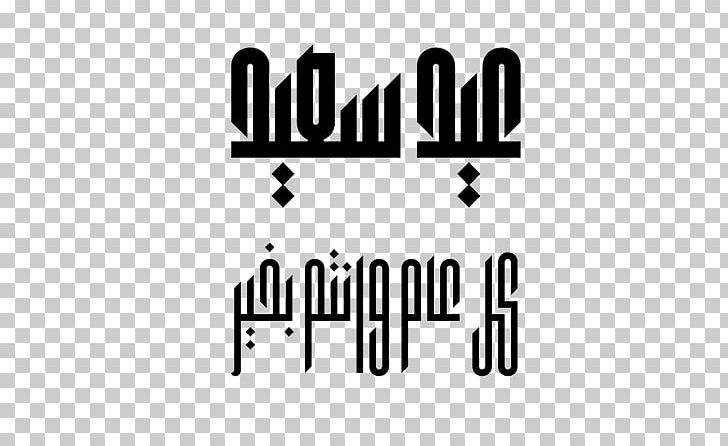 BMA Pharma Islamic Calligraphy Kufic Logo Font PNG, Clipart, Arabic, Bma, Font, Fonts, Islamic Calligraphy Free PNG Download