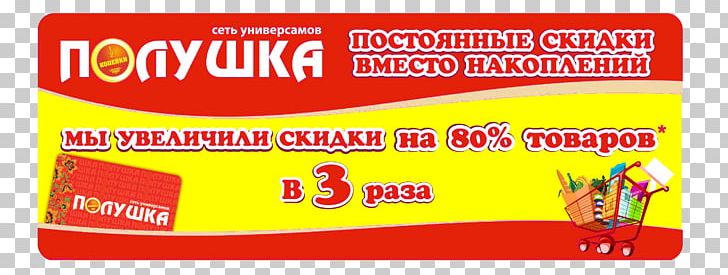 Polushka Brand Envelope Font PNG, Clipart, Brand, Envelope, Line, Net, Others Free PNG Download