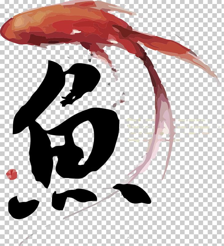Koi Carp Ink Wash Painting Fish PNG, Clipart, Art, Blood, Carp, Carp Vector, Computer Wallpaper Free PNG Download