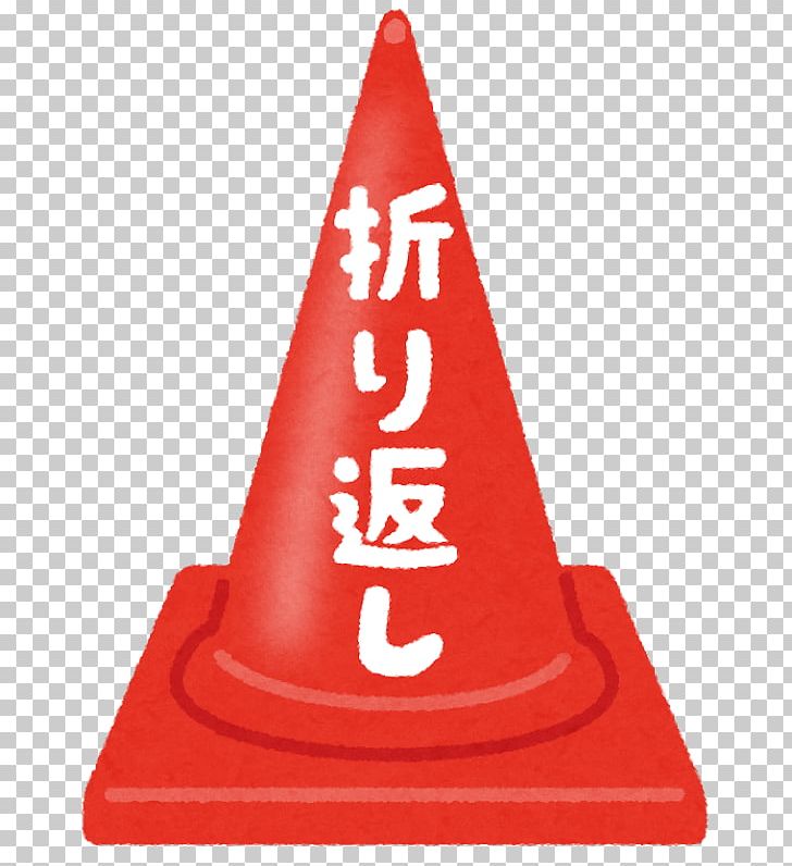 Illustration いらすとや Japan Self-employment PNG, Clipart, Cone, Japan, Marathon, Others, Person Free PNG Download