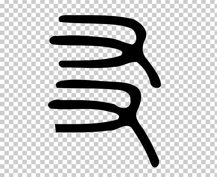 Chinese Characters Finger Chengyu PNG, Clipart, Art, Black, Black And White, Chengyu, Chinese Free PNG Download