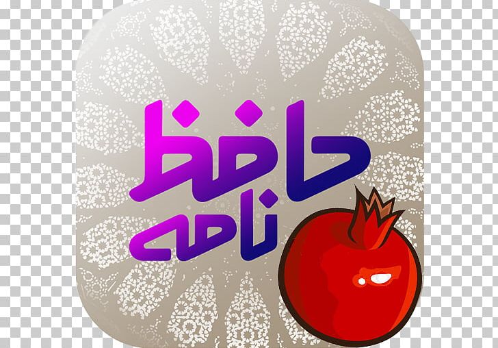 Falnama The Divan Of Hafez Al-Jafr Humorism Book PNG, Clipart, Ali, Bile, Book, Brand, Divan Of Hafez Free PNG Download