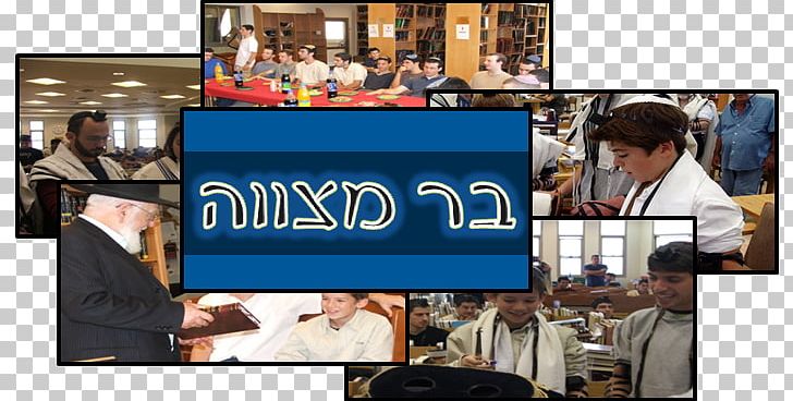 Kiryat Shmona Communication Art Museum Yeshiva Advertising PNG, Clipart, Advertising, Art Museum, Business, Communication, Customer Free PNG Download