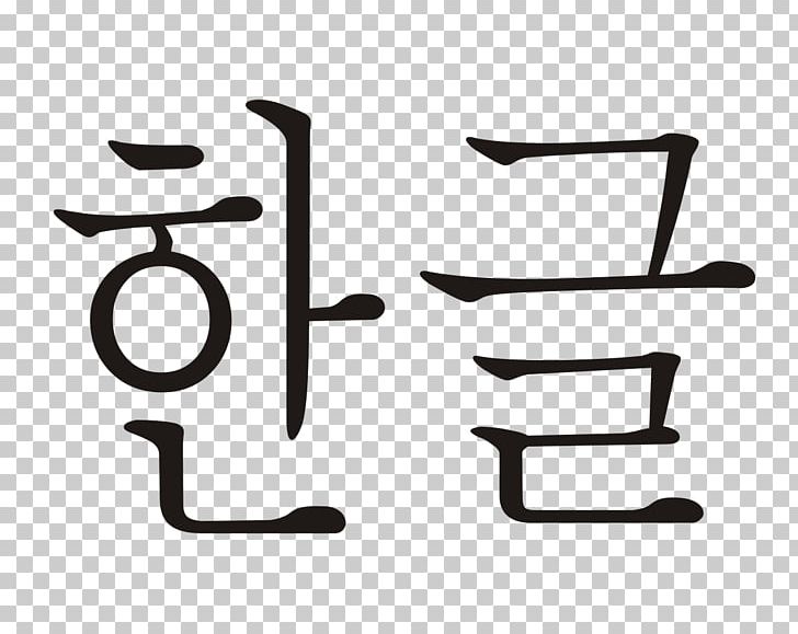 Korean Hangul Consonant And Vowel Tables PNG, Clipart, Alphabet, Angle, Bae Suzy, Bahasa Indonesia, Black And White Free PNG Download