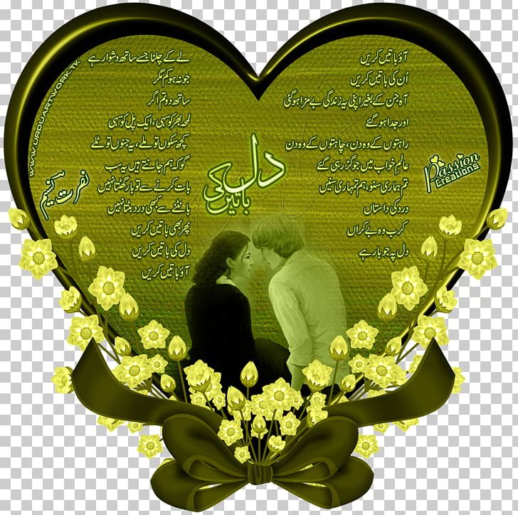 Falling In Love Valentine's Day Lovely Heart Urdu PNG, Clipart, Faiz Ahmad Faiz, Falling In Love, Farhat Abbas Shah, Flora, Floral Design Free PNG Download