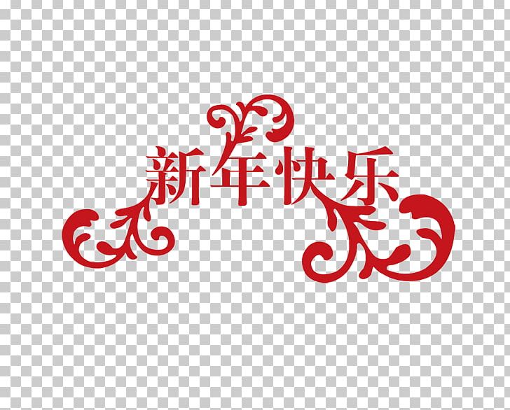 Chinese New Year Poster Happiness New Years Day PNG, Clipart, Art, Brand, Chinese, Chinese, Fundal Free PNG Download