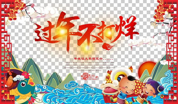 Chinese New Year Rooster Chicken PNG, Clipart, 2017, Advertising, Art, Chinese, Chinese Border Free PNG Download
