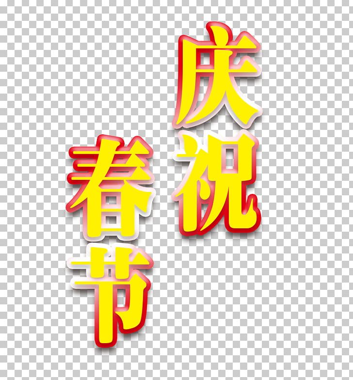 Le Nouvel An Chinois Chinese New Year Party PNG, Clipart, Area, Brand, Celebration, Chinese, Chinese Border Free PNG Download