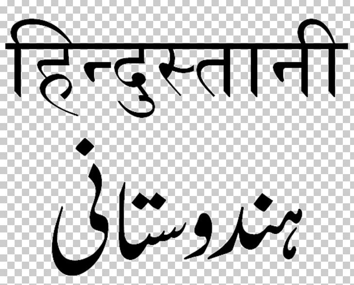Hindi Urdu Hindustani Language English PNG, Clipart, Arabic, Area, Art, Black, Black And White Free PNG Download