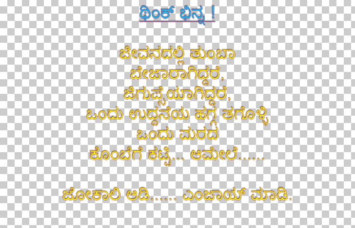 Kannada Quotation SMS Urdu Hindi PNG, Clipart, Area, Body Jewelry, Brand, Friendship, Good Free PNG Download